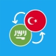 ترجمه ترکی به عربی